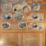 中華食堂 楽 - 麺メニュー