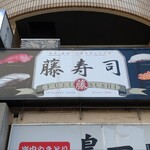 ふじ - これが母体