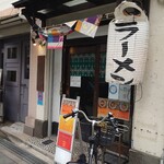 ラーメンの店 せせらぎ - 店構え