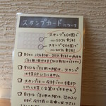 ベーカリートラ - スタンプカードについて