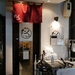 焼肉 たくちゃん - 