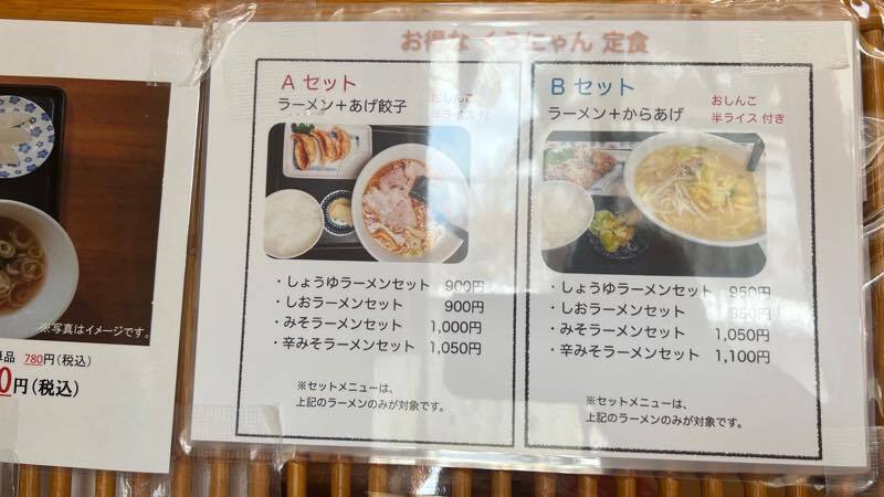 くうにゃん メニュー写真 : 姑娘 - 会津下郷/ラーメン | 食べログ