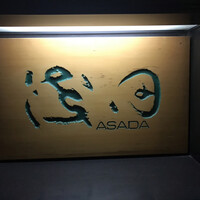 赤坂 浅田 - 