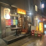 嬉々 わらまさ - 外観儀式はしっかりと！