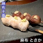 麻布 とさか - 