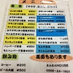 とんとんHOUSE - 通常メニューです