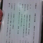 新橋ときそば - 夜の蕎麦メニュー。