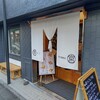 連雀 雨云 - 【2023.2.16(木)】店舗の外観
