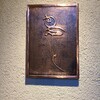 鳥と - 