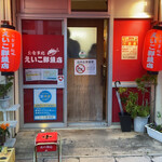 えいこ鮮魚店 - 