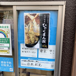 Tempura Akimitsu - 