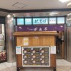 そば処 弁菜亭 エスタ店