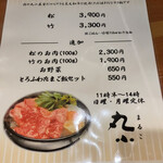 本格肉料理 丸小 - 