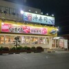 沖寿司 松戸店