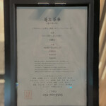 蓬左茶寮 - コース一覧