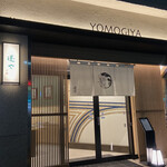 蓬左茶寮 - 外観