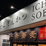 Ichijou Soba - 