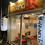 ガガナラーメン 極 - 