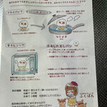 ふくぱん - おいしい温めかた