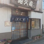 地久庵 - ３度目でやっと入店(涙)