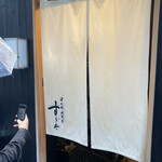 日本橋蛎殻町 すぎた - 