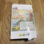 鹿児島銘品蔵 - 九州巡り旅弁当