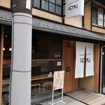 UCHU wagashi - 店頭