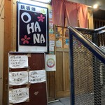 鉄板居酒屋OHANA - 