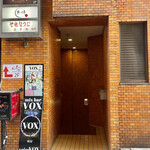Hamba-Gu Sakaba Ushi Doki - ビル入口　階段を降りて右に店舗があります