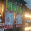 二丁目酒場 東口店