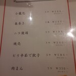 中華×居酒屋 はじめ - 