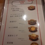 中華×居酒屋 はじめ - 