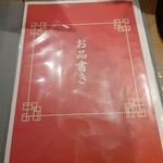 中華×居酒屋 はじめ - 