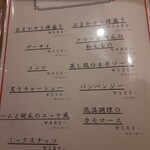 中華×居酒屋 はじめ - 