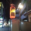 釜揚げうどん 戸隠 本店
