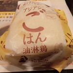 Makudonarudo - アジアンごはん油淋鶏