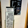 ホテル AU 松阪 - 天空 じざ(15F)
青い番号札を手前の下からお取りいただきお待ち下さいませ。