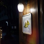 ル・コワンヴェール パトリック・ルメル - 