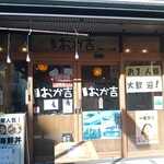 居酒屋 おか吉 - 