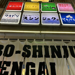 Yoyogi Umidori - 