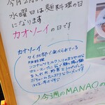 Thai Dining MANAO - カオソーイ (水曜限定 六感堂監修)