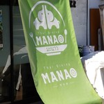 Thai Dining MANAO - 