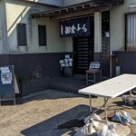 Oshokujidokoro Sazanami - 店前