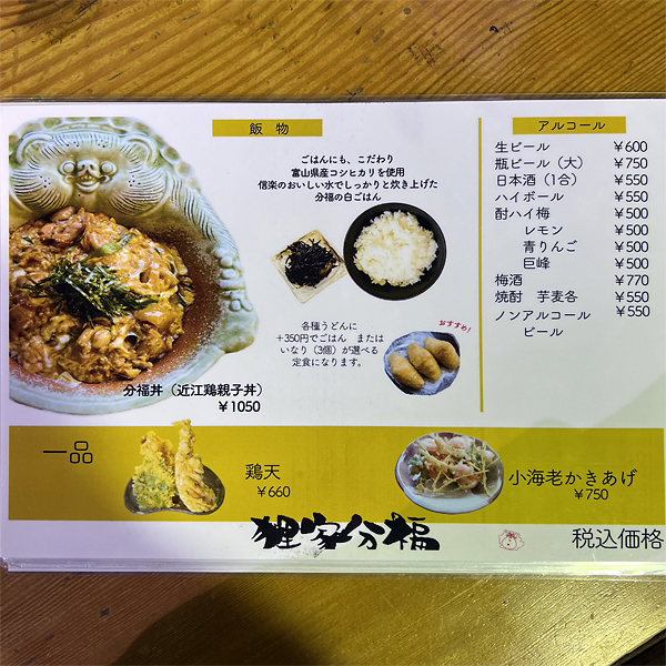 メニュー写真 : 狸家分福 （たぬきやぶんぷく） - 信楽/うどん | 食べログ