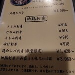 地鶏炭火焼天祥 - 