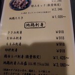 地鶏炭火焼天祥 - 