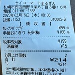 セイコーマート - 