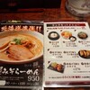 麺工房 弾 - ランチメニュー