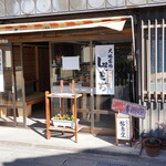 樹和堂 - 
