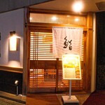 Sushi Urayama - 食通も通う大人の隠れ家的イメージ